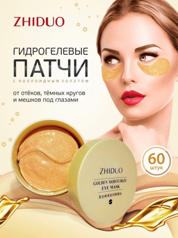 ZHIDUO Hydrogel patches with colloidal gold, against swelling, dark circles and bags under the eyes